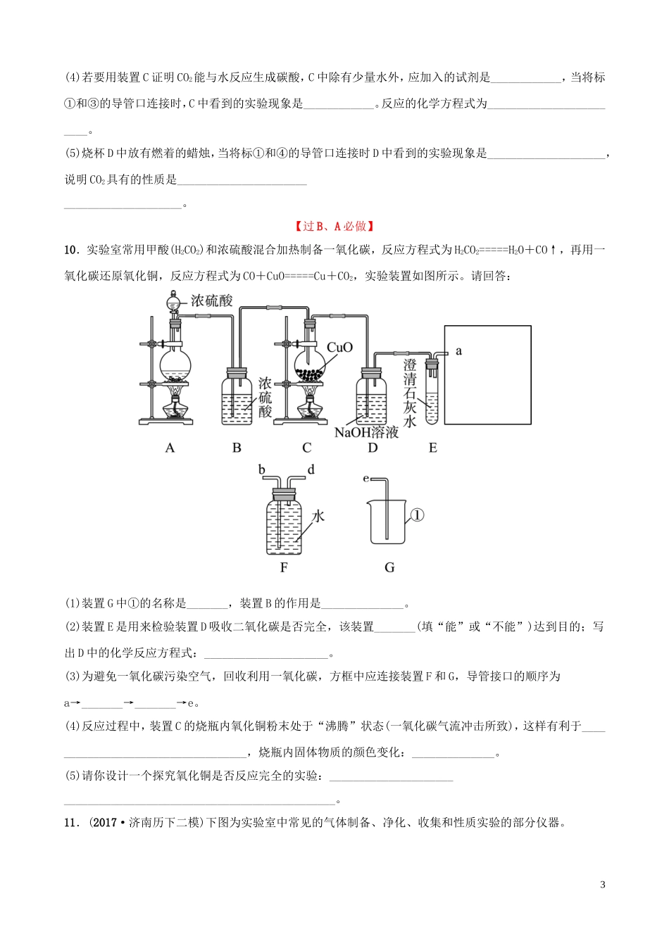 中考化学总复习第八讲氧气二氧化碳一氧化碳氢气好题随堂演练20190104318【考百分kao100.com】.doc_第3页