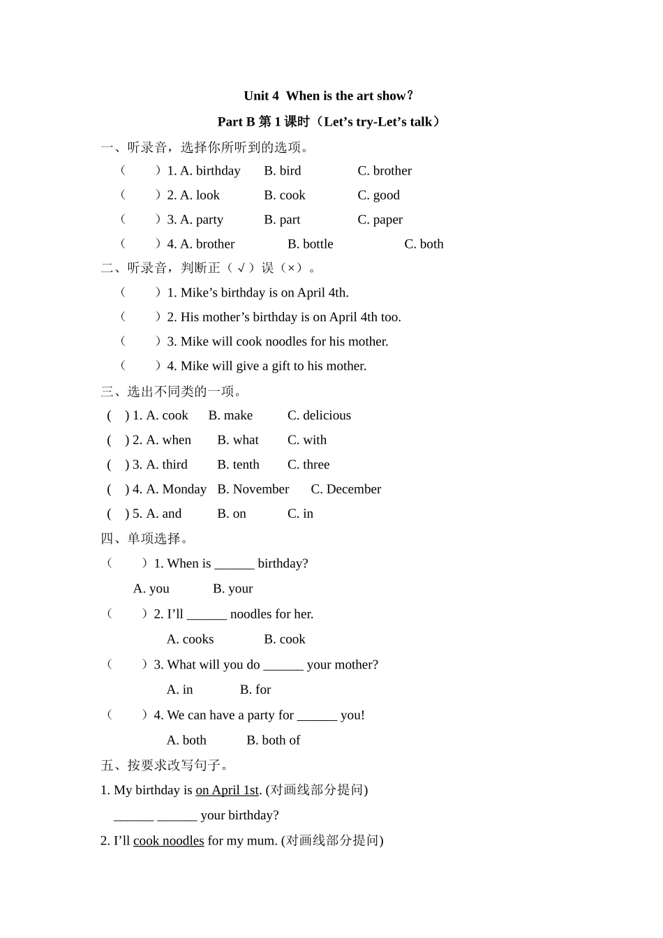 五下Unit 4 Part B 第一课时.docx_第1页