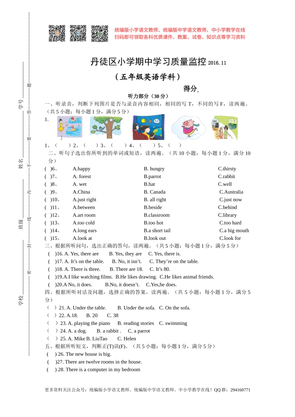 五年级英语期中试题.doc_第1页