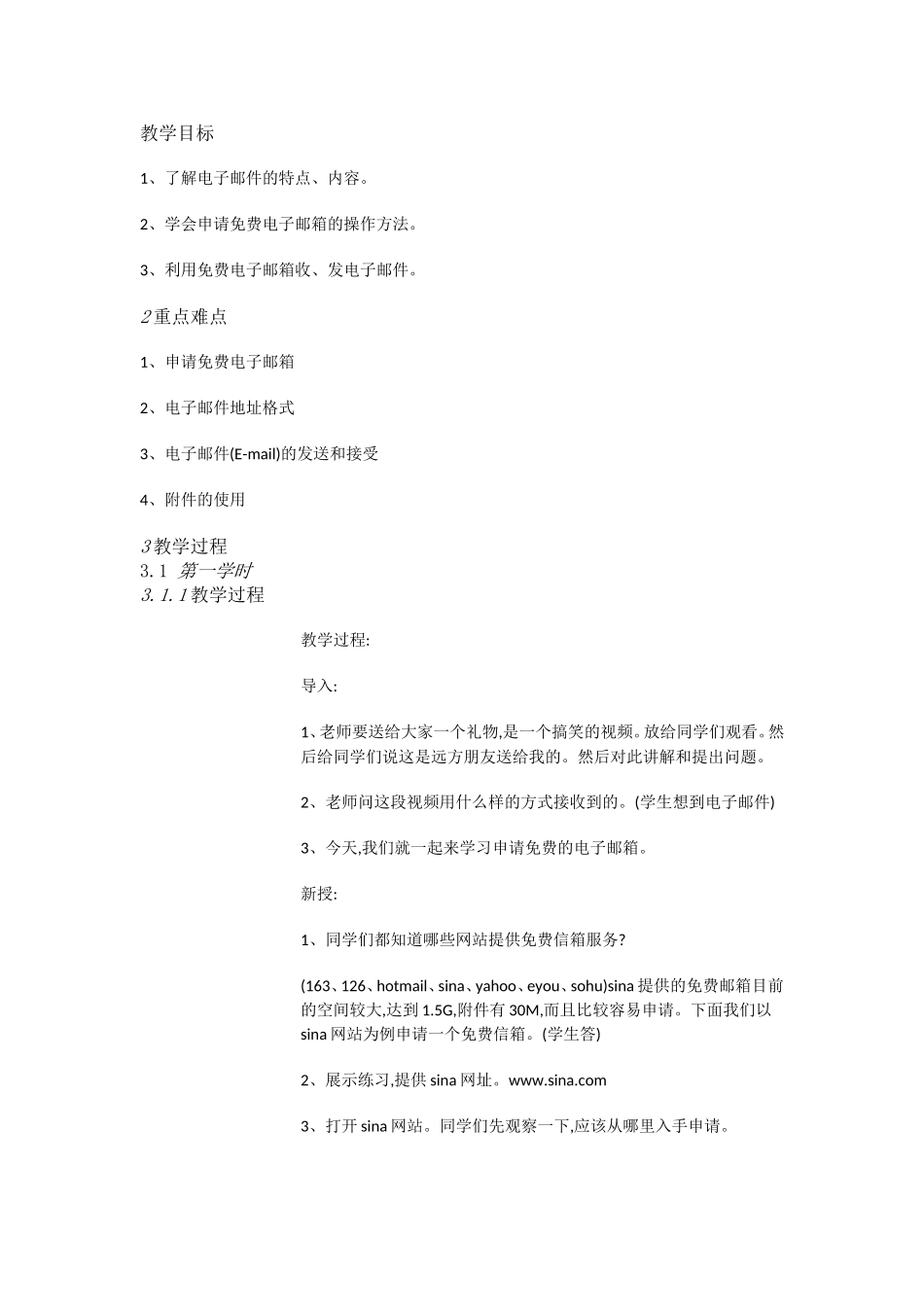 人教[三起]小学信息三下第7课轻轻松松来上网[黄敏锐]【市一等奖】优质课.doc_第1页