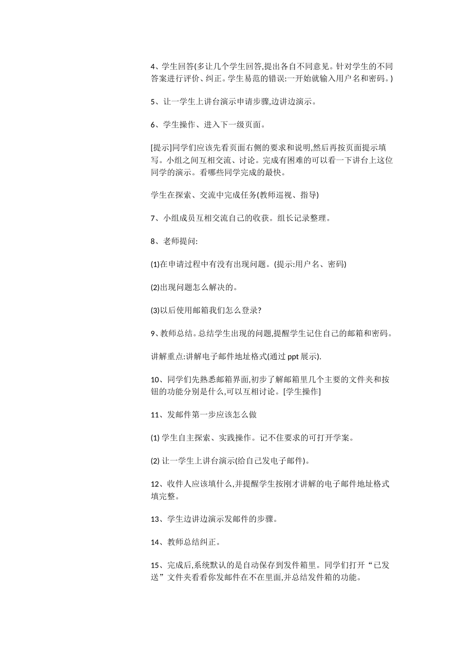 人教[三起]小学信息三下第7课轻轻松松来上网[黄敏锐]【市一等奖】优质课.doc_第2页