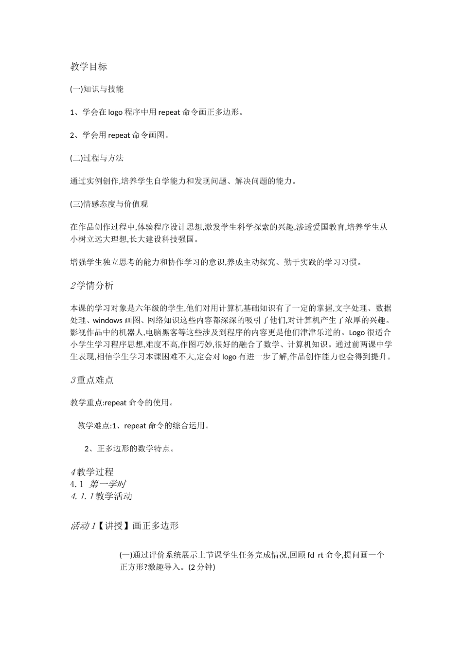 人教[三起]小学信息六上第3课浏览网页多评价[李玉军]【市一等奖】优质课【虚拟宝库网www.xunibaoku.com】.doc_第1页