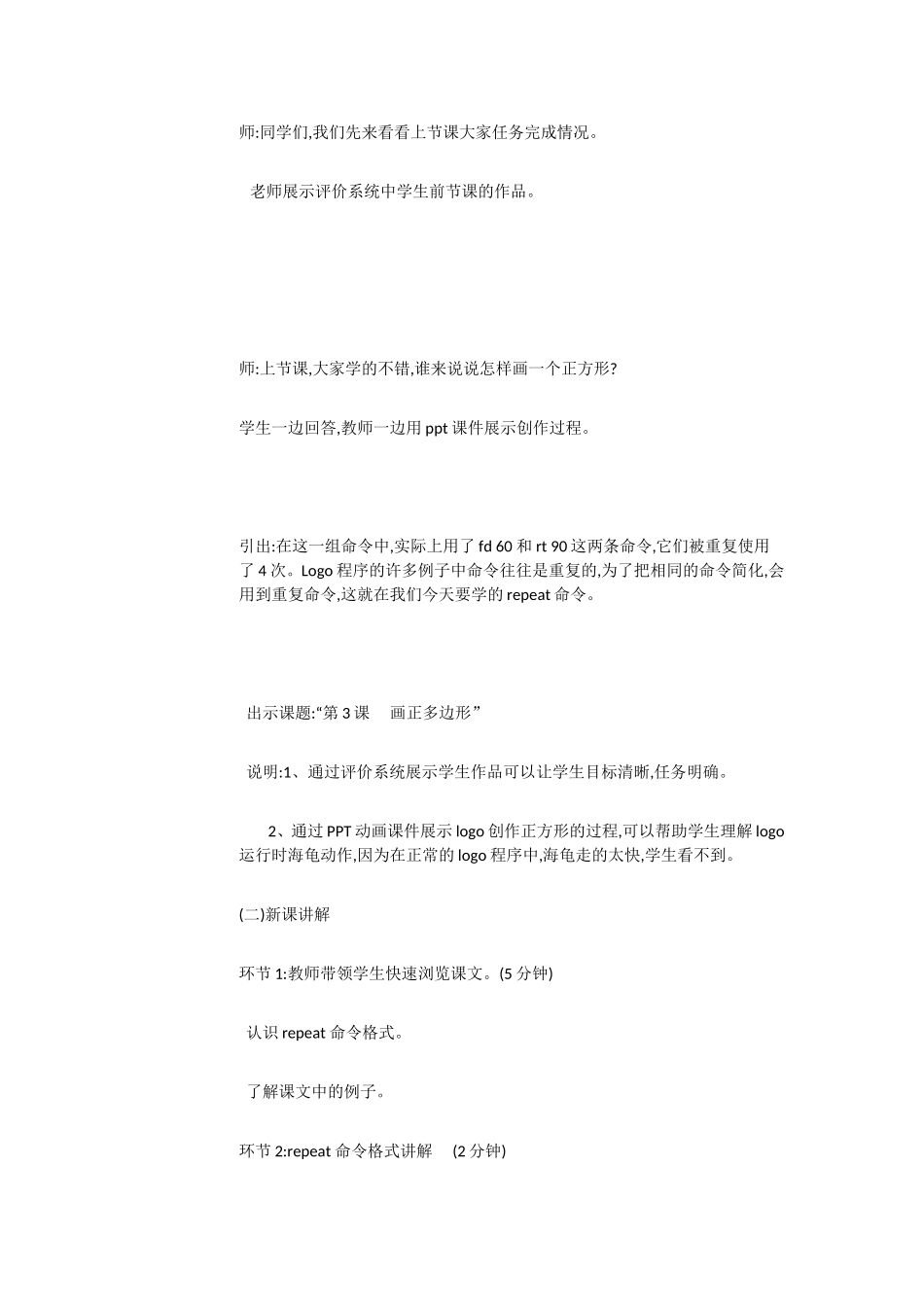 人教[三起]小学信息六上第3课浏览网页多评价[李玉军]【市一等奖】优质课【虚拟宝库网www.xunibaoku.com】.doc_第2页