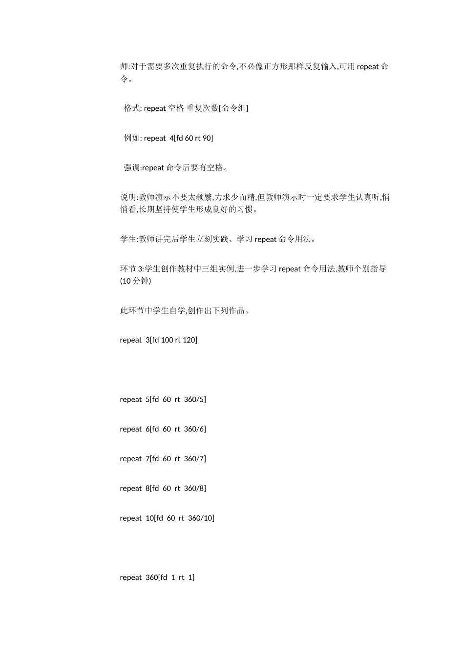 人教[三起]小学信息六上第3课浏览网页多评价[李玉军]【市一等奖】优质课【虚拟宝库网www.xunibaoku.com】.doc_第3页