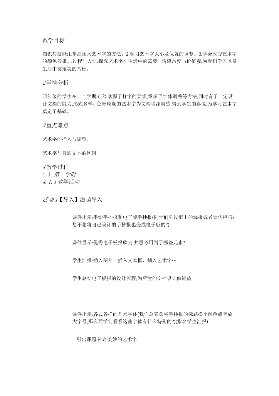 人教[三起]小学信息四下第4课艺术标题有个性[秦小娜]【市一等奖】优质课.doc_第1页