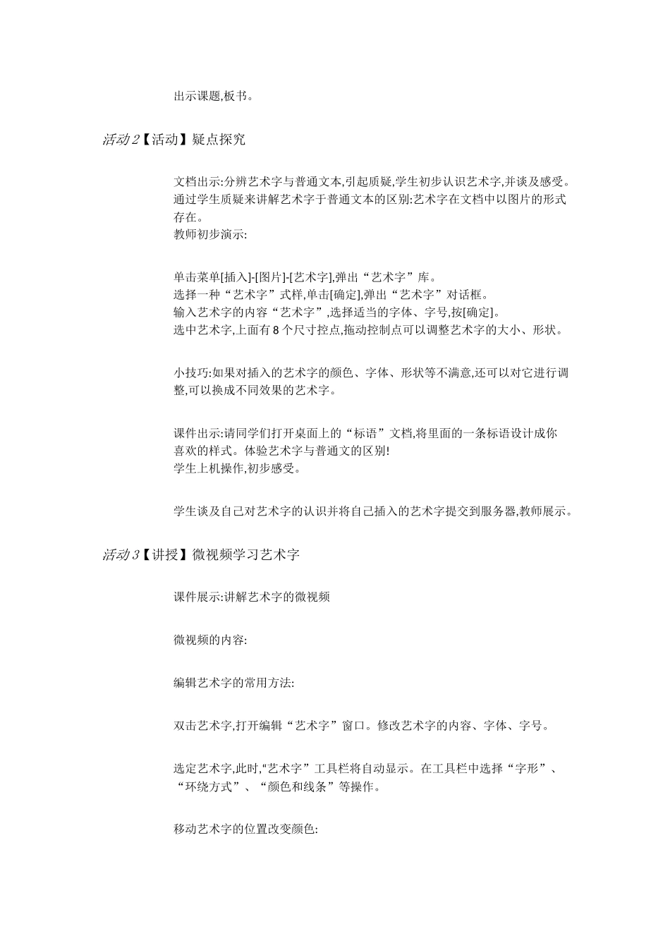 人教[三起]小学信息四下第4课艺术标题有个性[秦小娜]【市一等奖】优质课.doc_第2页