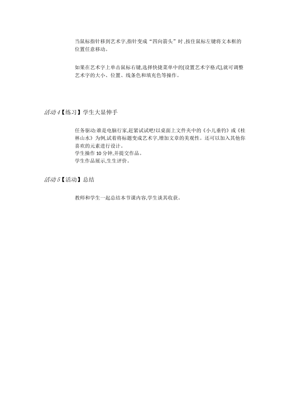 人教[三起]小学信息四下第4课艺术标题有个性[秦小娜]【市一等奖】优质课.doc_第3页