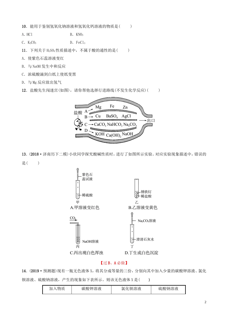 中考化学总复习第九讲酸和碱好题随堂演练20190104314【考百分kao100.com】.doc_第2页