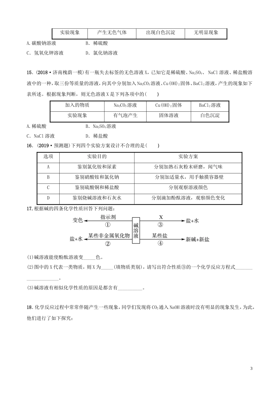 中考化学总复习第九讲酸和碱好题随堂演练20190104314【考百分kao100.com】.doc_第3页