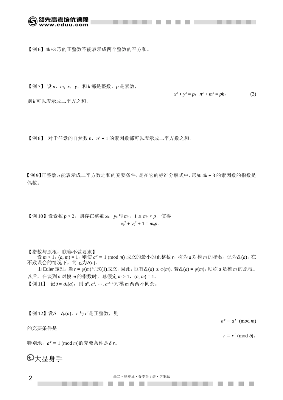 二次剩余（上）【考百分kao100.com】.doc_第2页