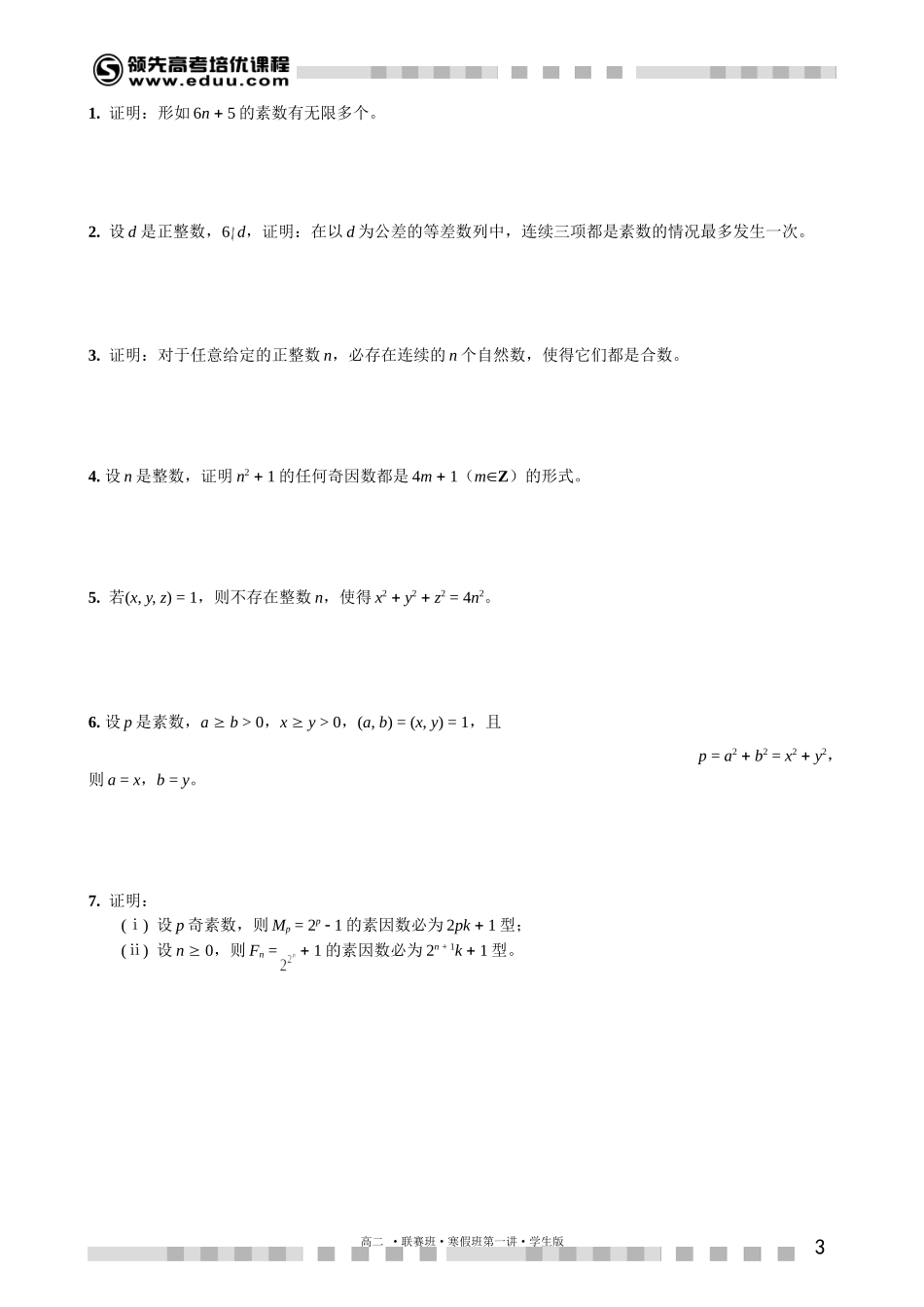 二次剩余（上）【考百分kao100.com】.doc_第3页