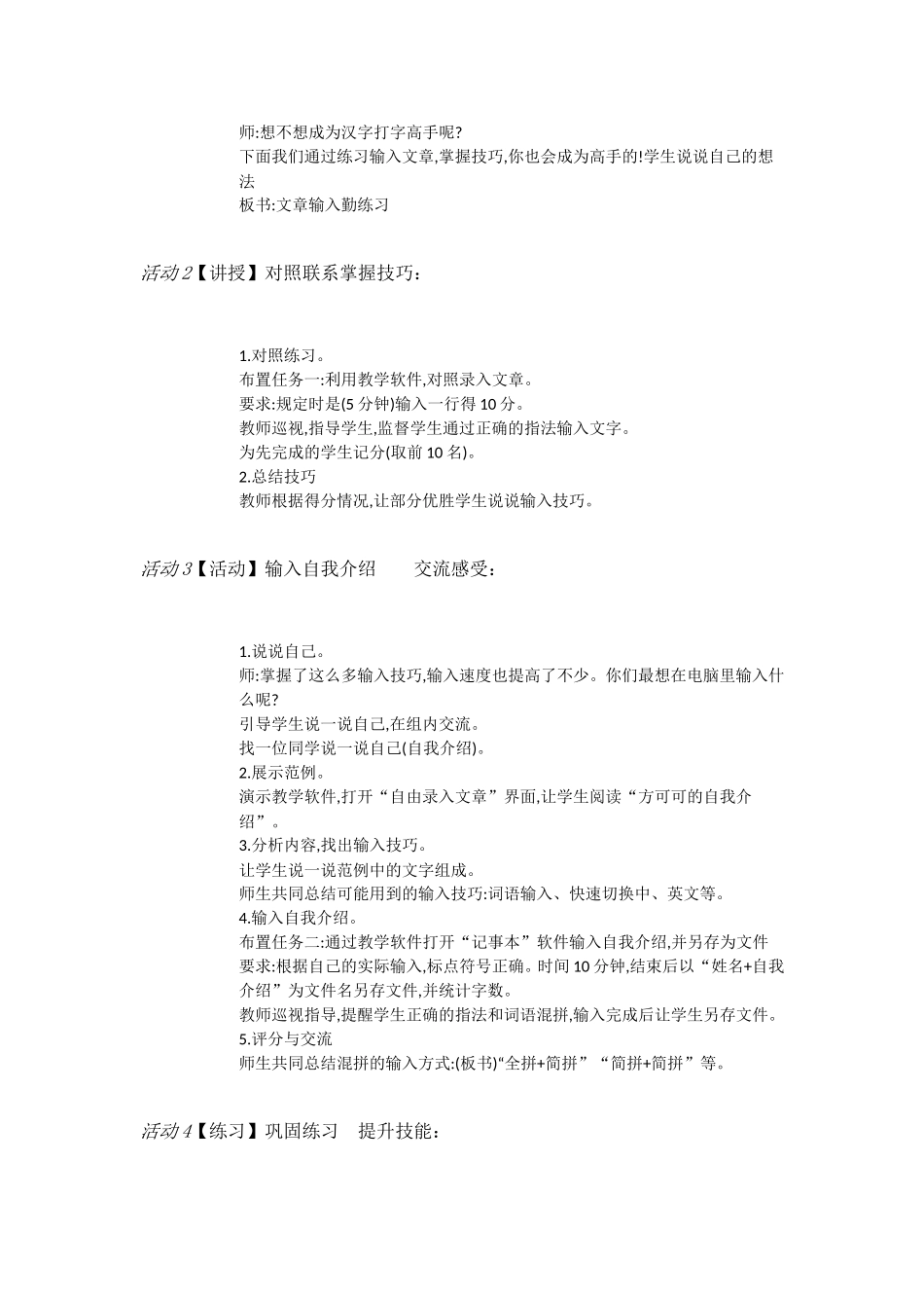 人教[三起]小学信息三下第4课打字练习乐趣多[何兰]【市一等奖】优质课.doc_第2页