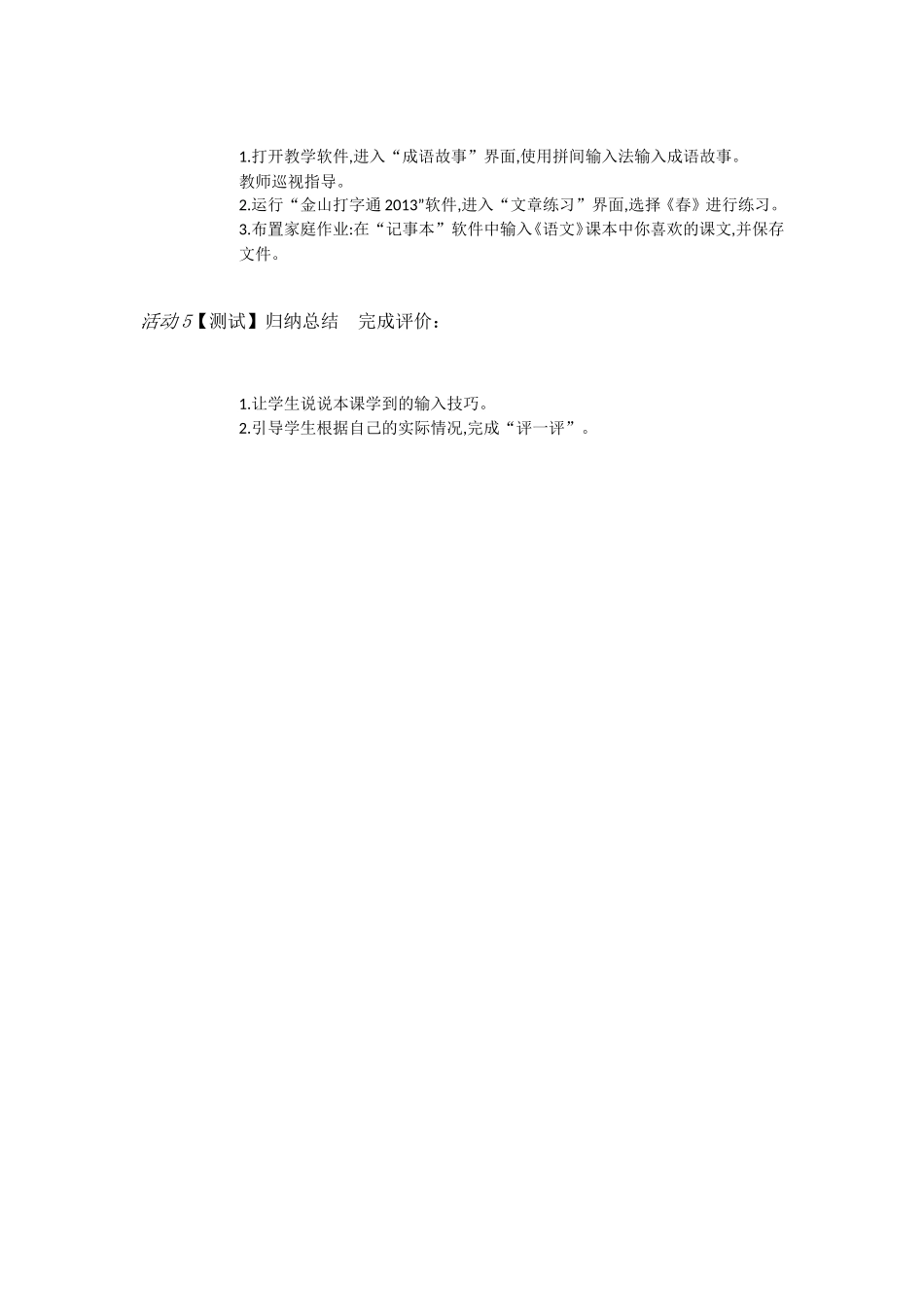 人教[三起]小学信息三下第4课打字练习乐趣多[何兰]【市一等奖】优质课.doc_第3页