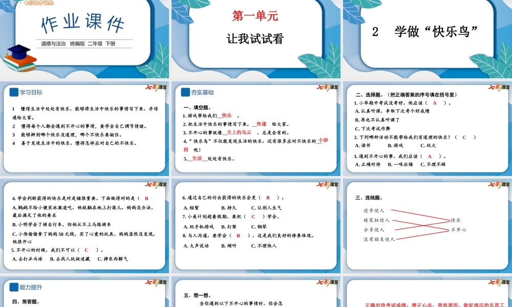 2 学做“快乐鸟”.pptx