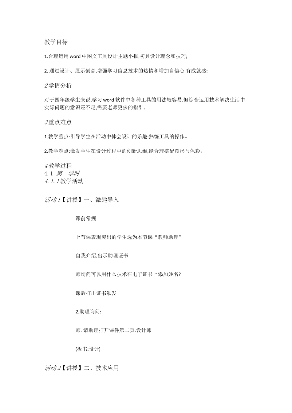 人教[三起]小学信息四下第15课评价完善展成果[席海峰]【市一等奖】优质课.doc_第1页