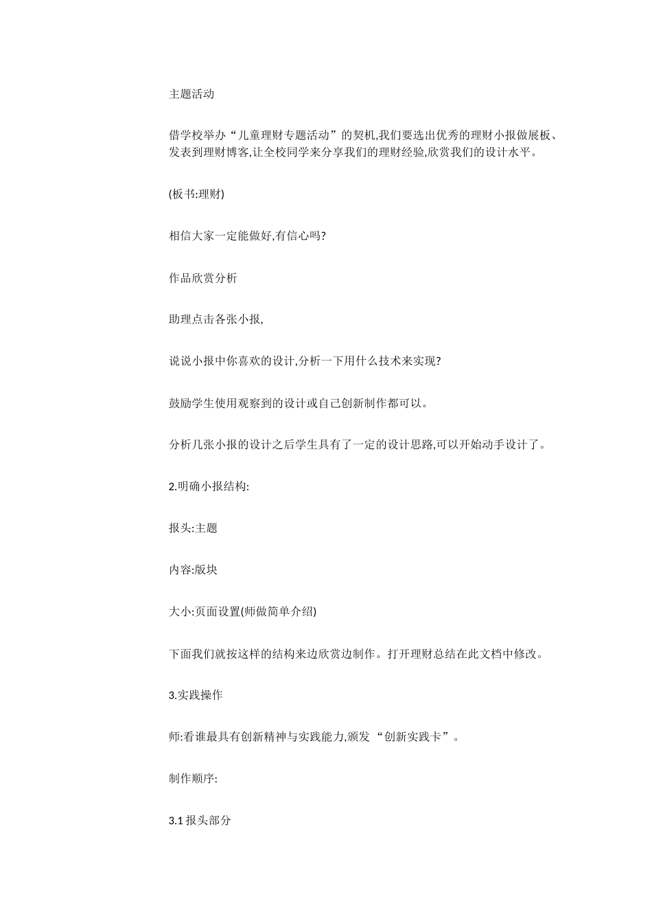 人教[三起]小学信息四下第15课评价完善展成果[席海峰]【市一等奖】优质课.doc_第2页