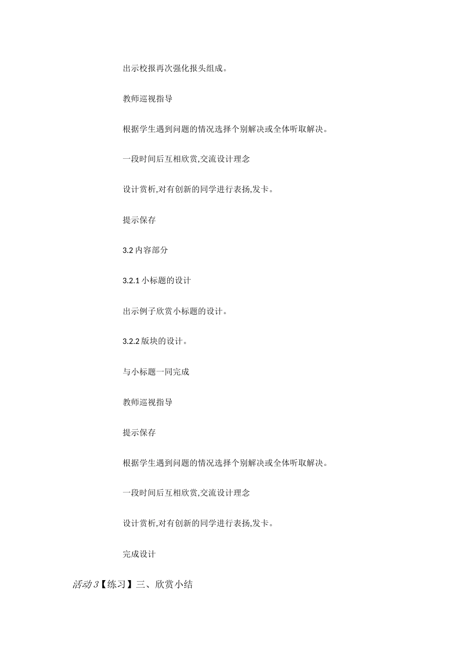 人教[三起]小学信息四下第15课评价完善展成果[席海峰]【市一等奖】优质课.doc_第3页