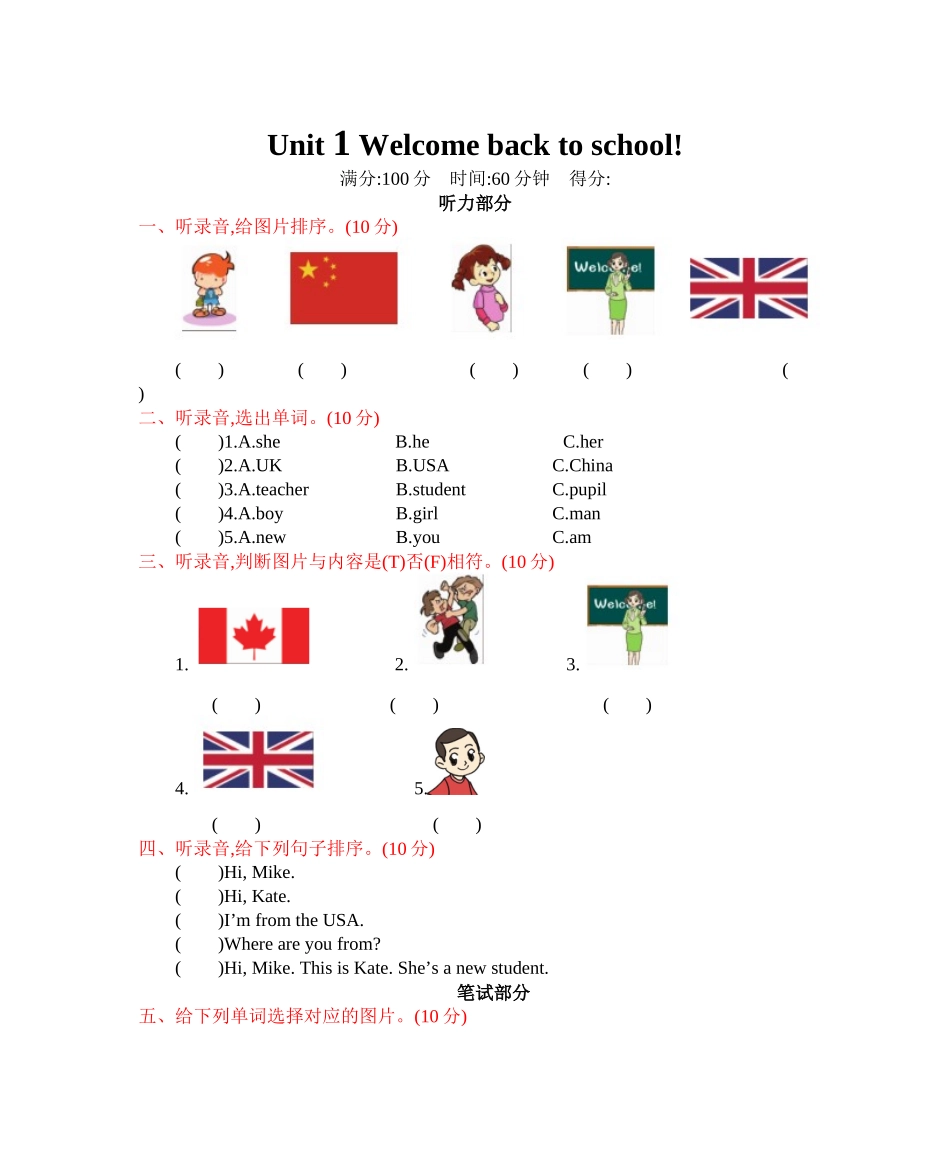 人教三下 Unit 1 单元测试卷.docx_第1页