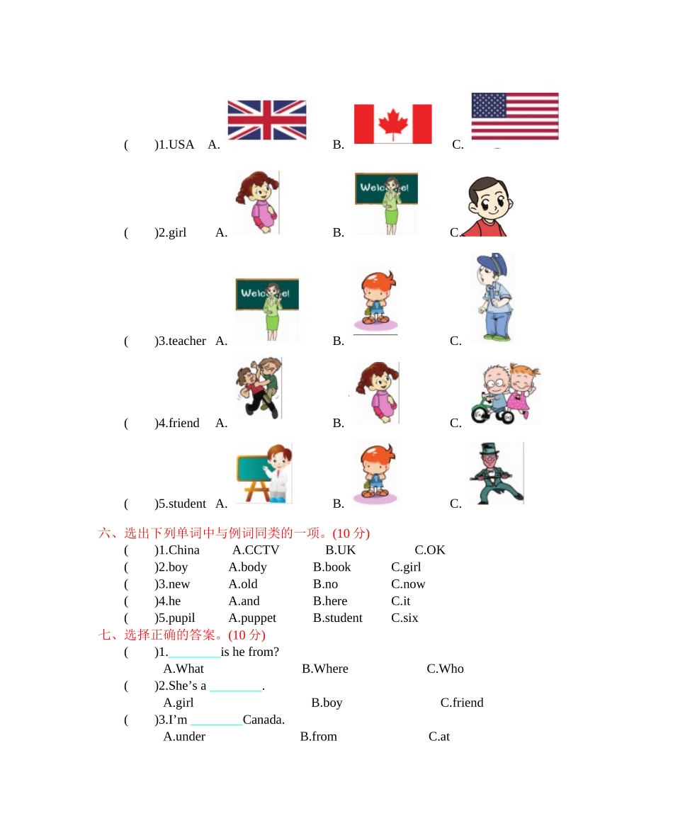 人教三下 Unit 1 单元测试卷.docx_第2页