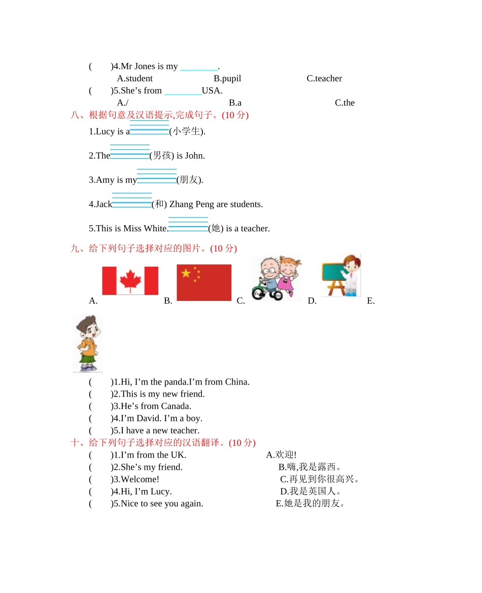 人教三下 Unit 1 单元测试卷.docx_第3页