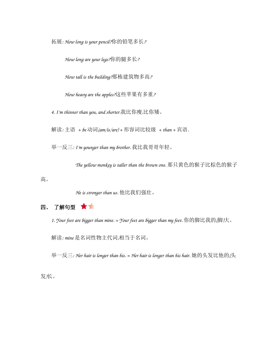 人教六下 Unit 1 知识清单.docx_第3页