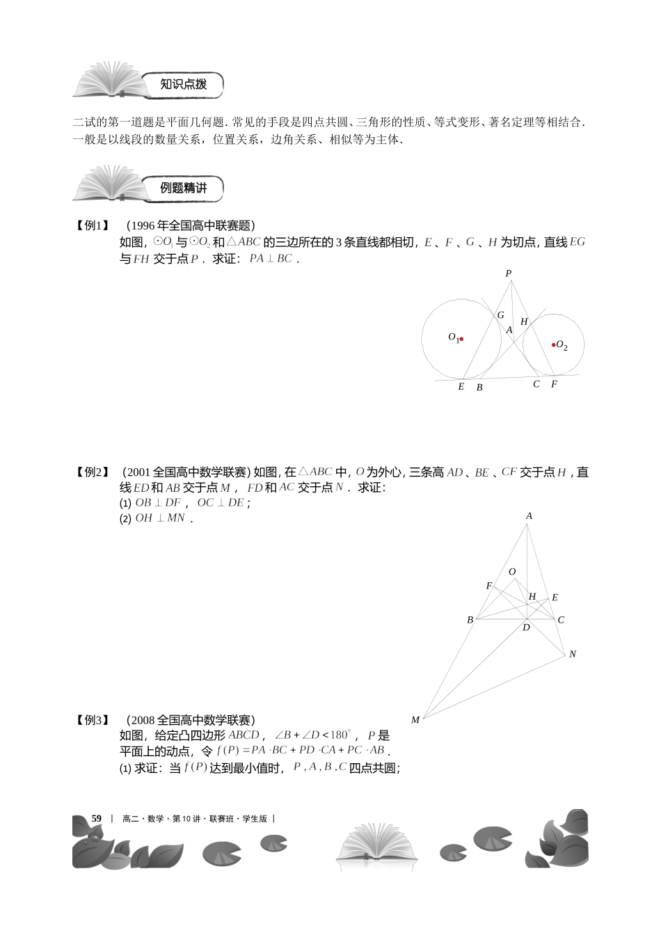 二试真题分析(1)（上）【考百分kao100.com】.doc_第2页