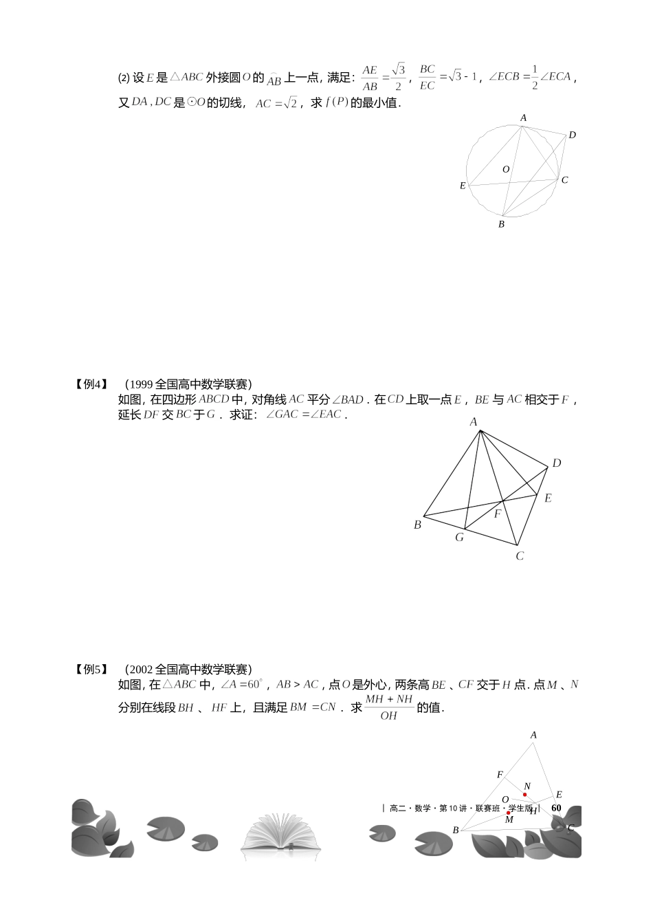 二试真题分析(1)（上）【考百分kao100.com】.doc_第3页