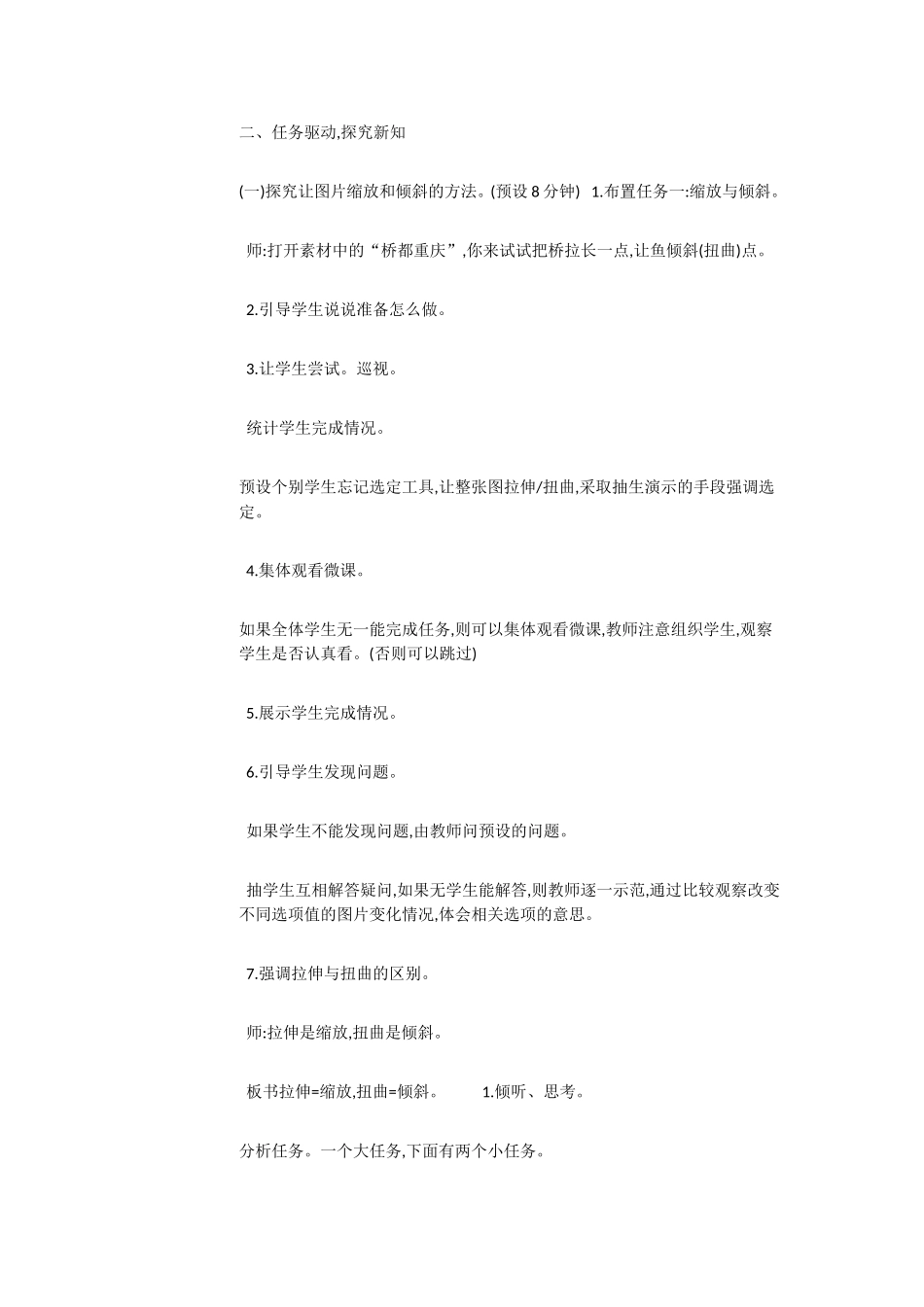 人教[三起]小学信息三上第14课我让图形变变变[郑凌川]【市一等奖】优质课.doc_第2页