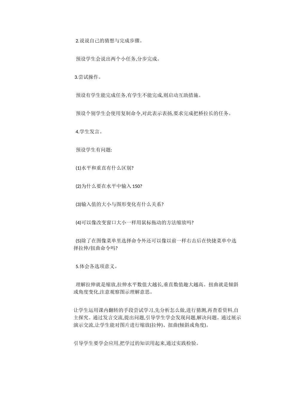 人教[三起]小学信息三上第14课我让图形变变变[郑凌川]【市一等奖】优质课.doc_第3页