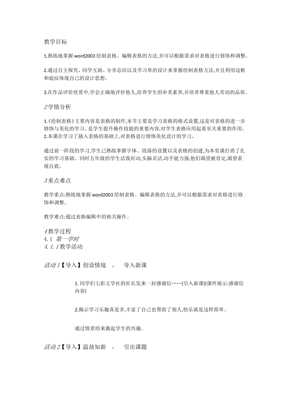 人教[三起]小学信息五下第10课电子表格排数据[赵娜]【市一等奖】优质课.doc_第1页