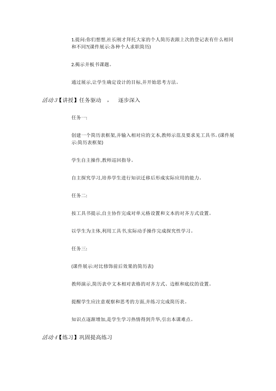 人教[三起]小学信息五下第10课电子表格排数据[赵娜]【市一等奖】优质课.doc_第2页