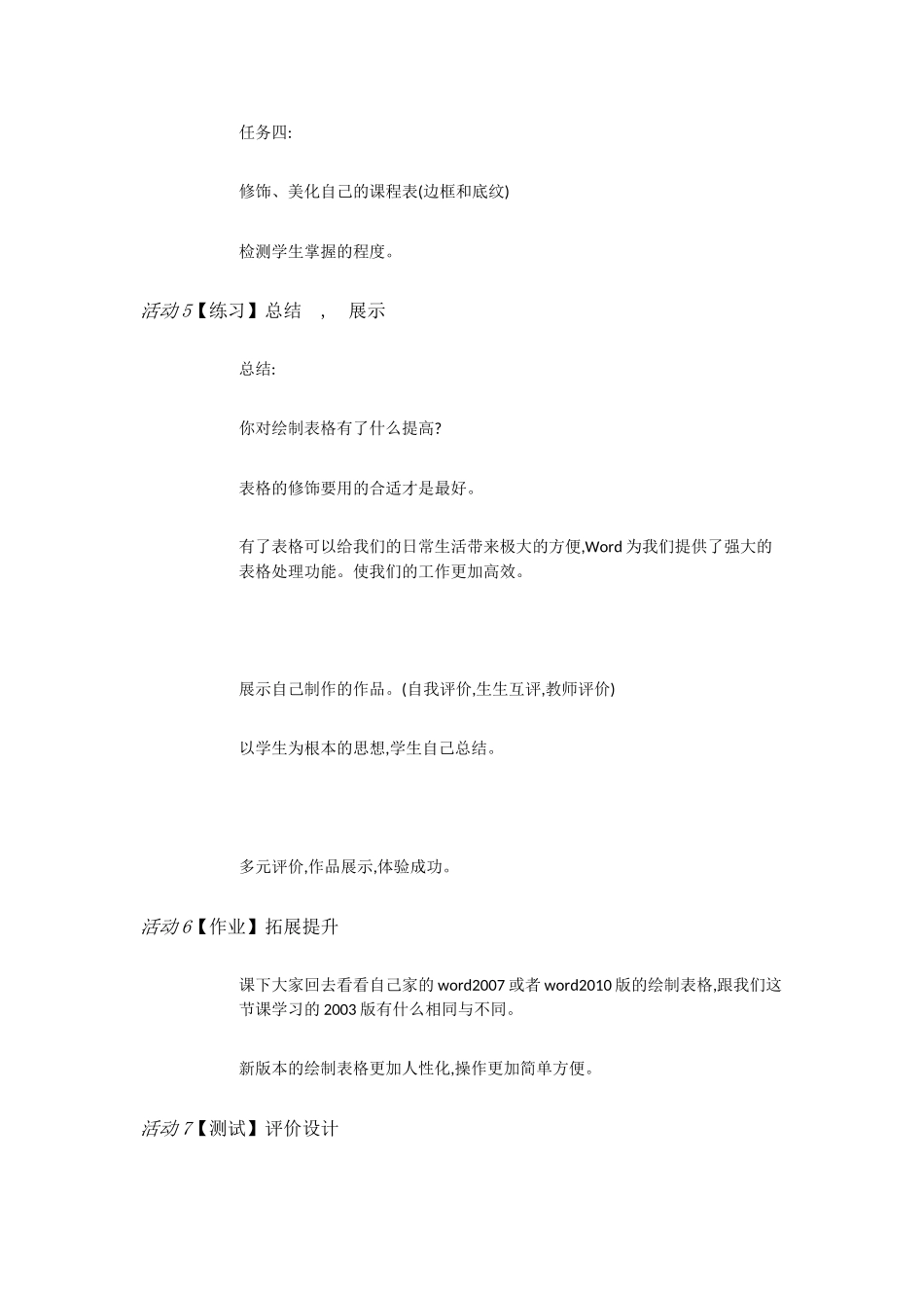 人教[三起]小学信息五下第10课电子表格排数据[赵娜]【市一等奖】优质课.doc_第3页