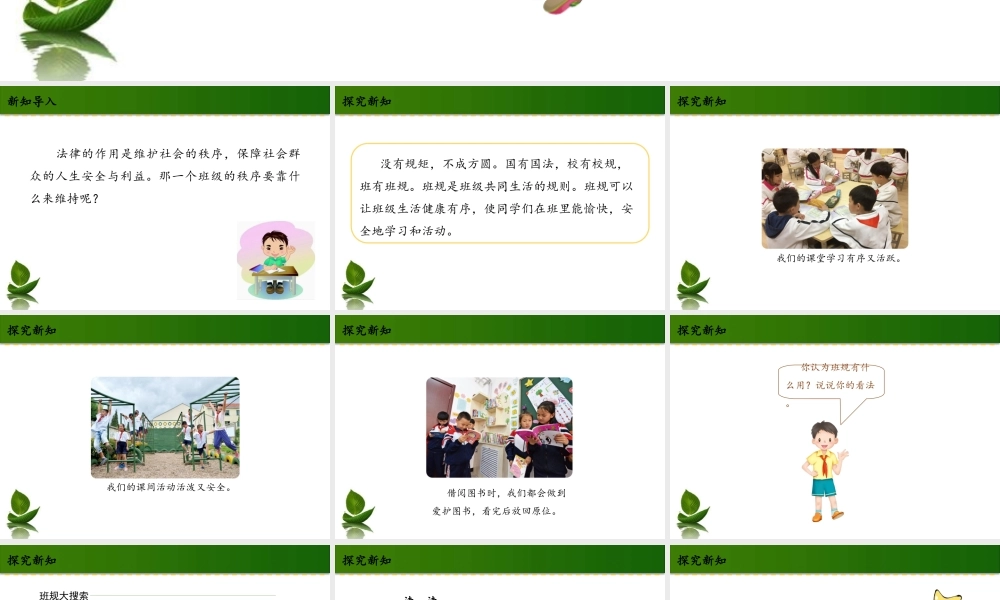2 我们的班规我们订 1-2 课时.ppt