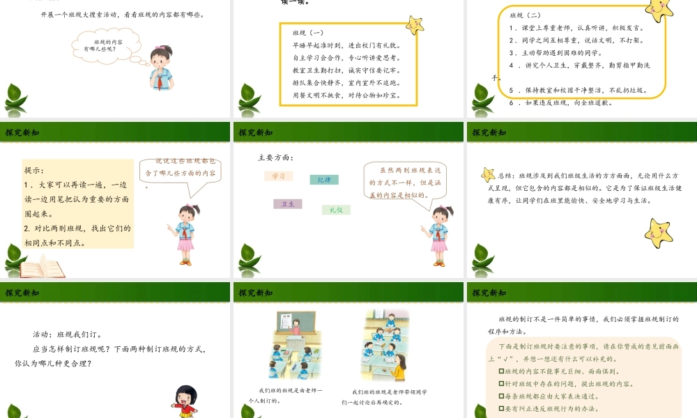 2 我们的班规我们订 1-2 课时.ppt