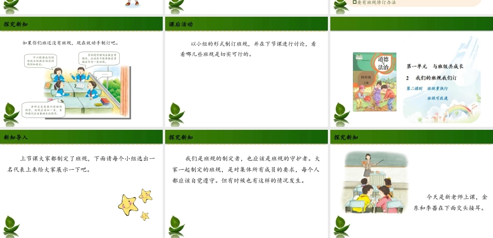 2 我们的班规我们订 1-2 课时.ppt
