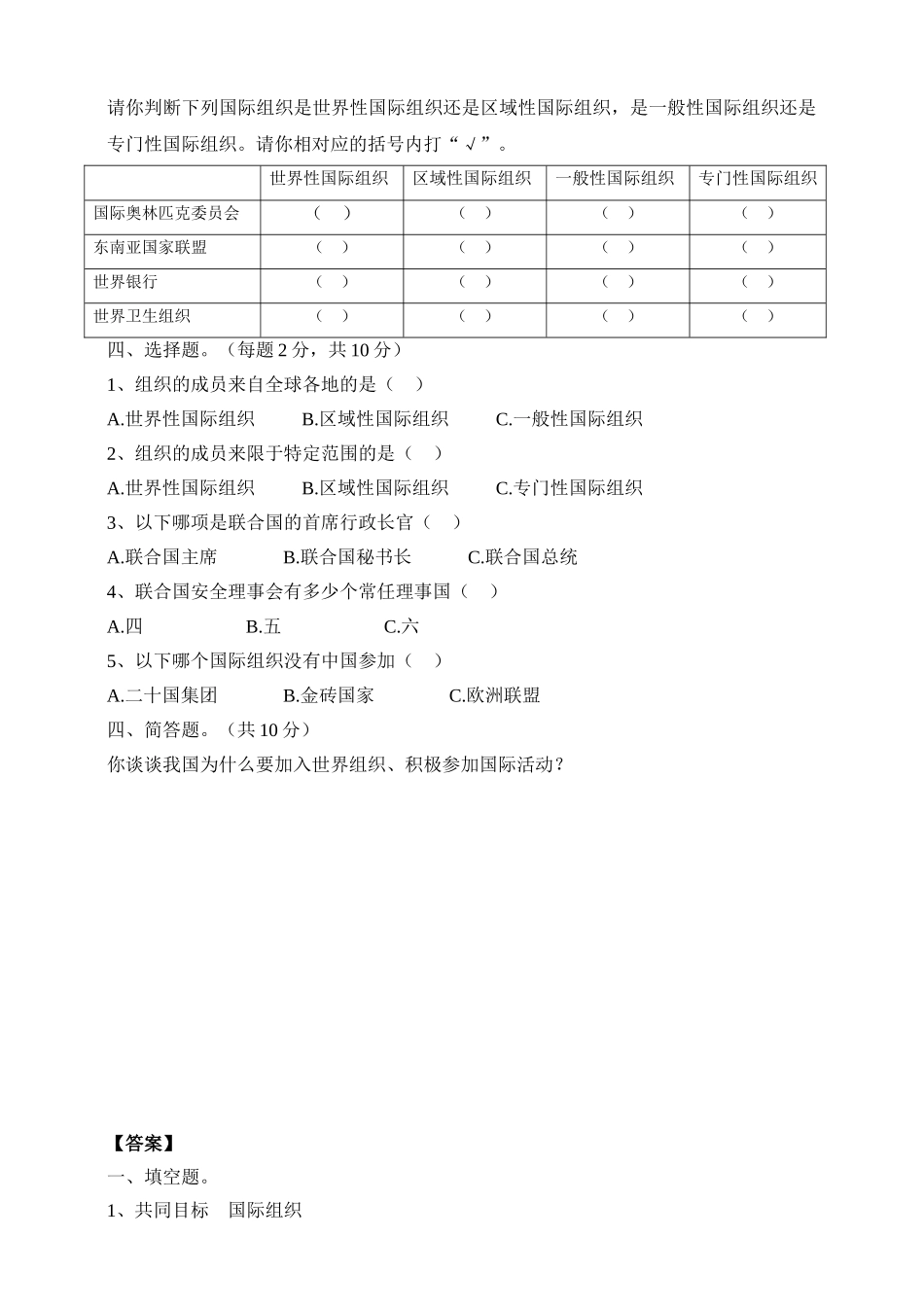 人教部编版六年级下册《道德与法治》第9课《日益重要的国际组织》课课练（含答案）.doc_第2页