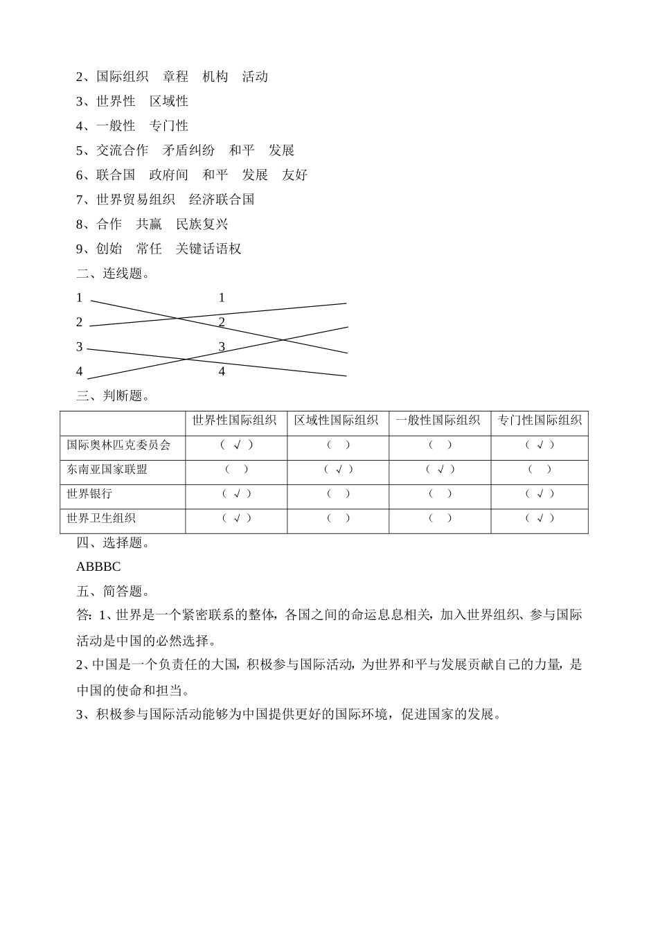 人教部编版六年级下册《道德与法治》第9课《日益重要的国际组织》课课练（含答案）.doc_第3页