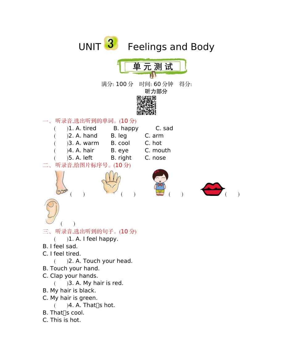 冀教版三上Unit 3 单元测试.docx_第1页