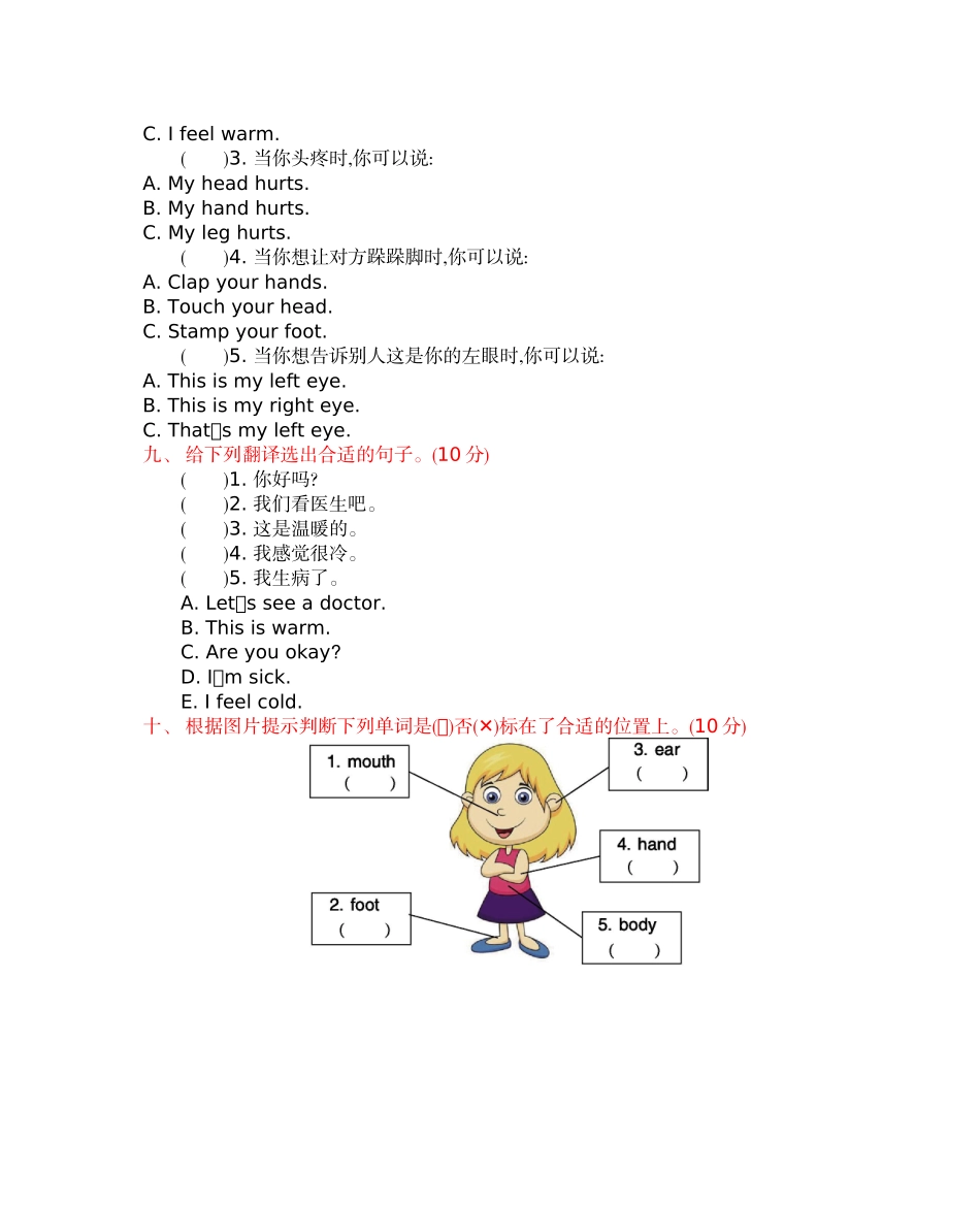 冀教版三上Unit 3 单元测试.docx_第3页