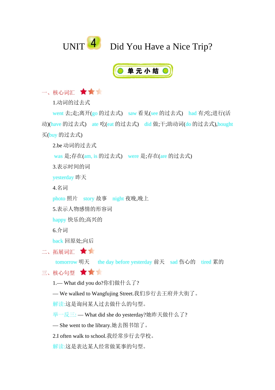 冀教版五下 Unit 4 知识清单.docx_第1页