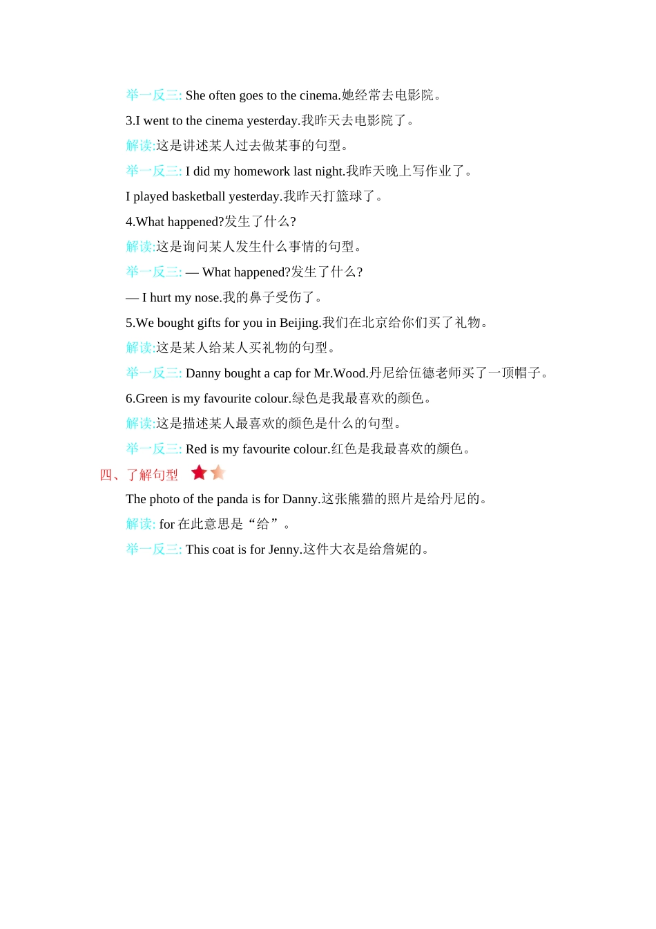 冀教版五下 Unit 4 知识清单.docx_第2页