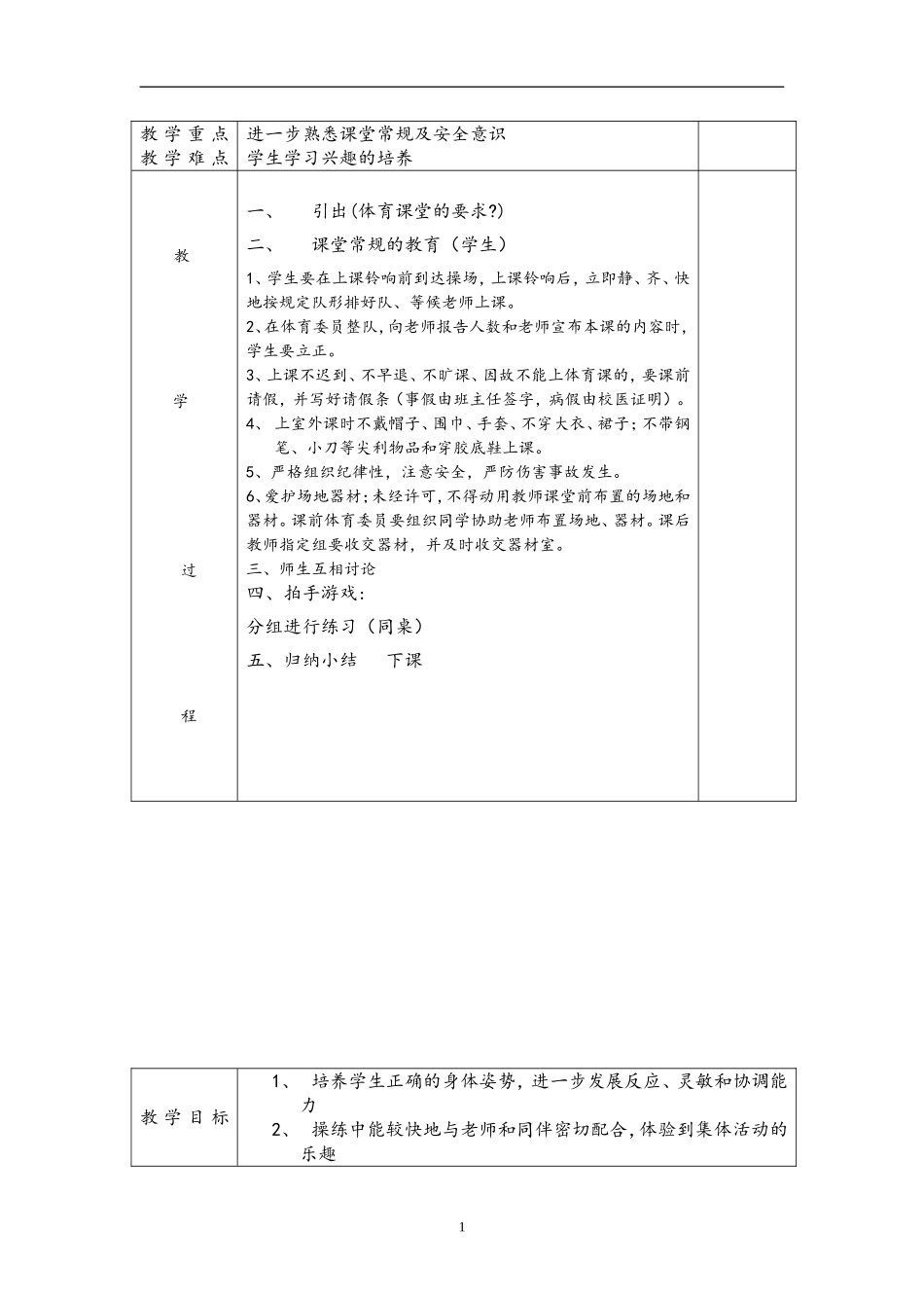人教版小学二年级体育(下册)(全册)教案【虚拟宝库网www.xunibaoku.com】.doc_第2页