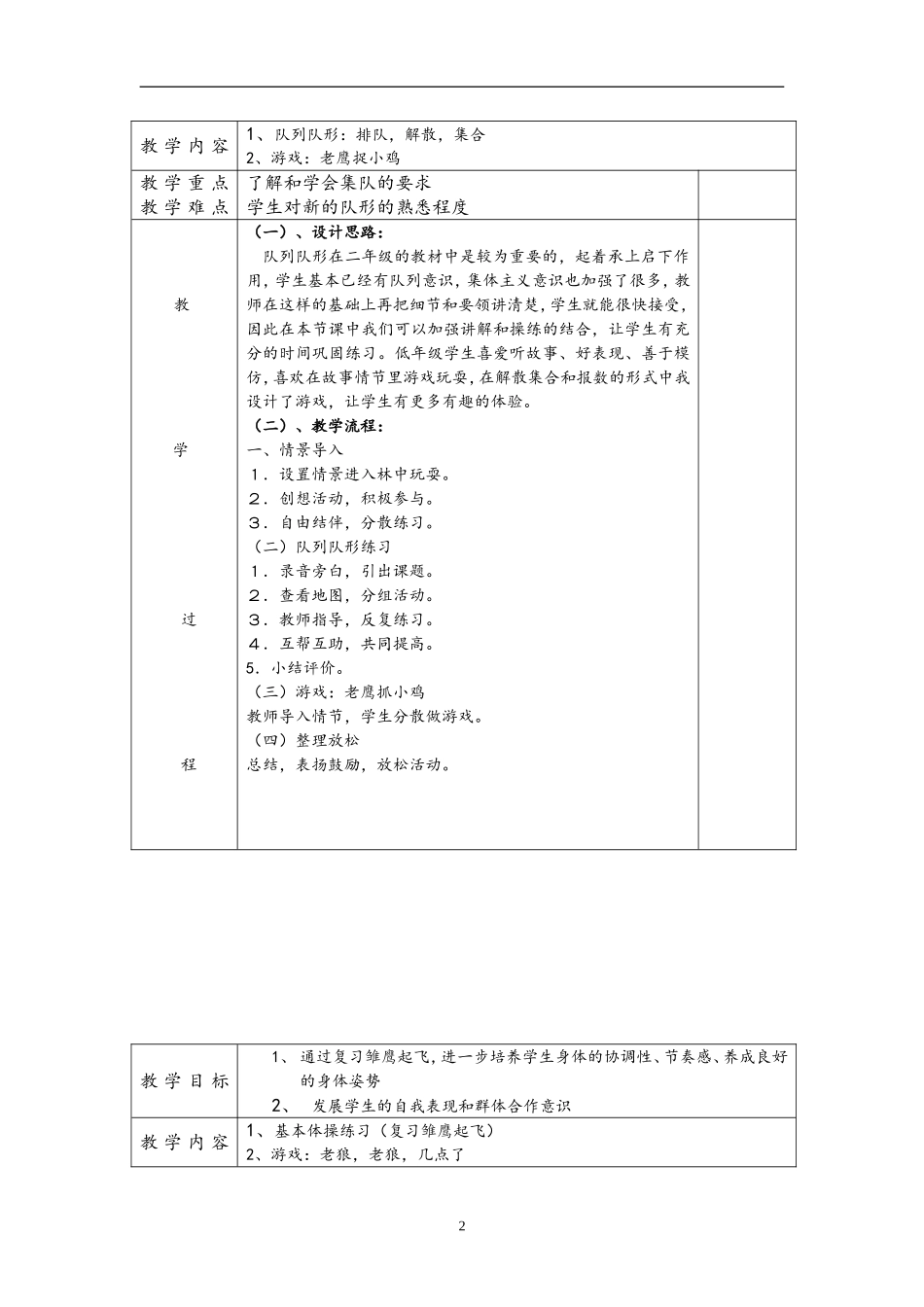 人教版小学二年级体育(下册)(全册)教案【虚拟宝库网www.xunibaoku.com】.doc_第3页