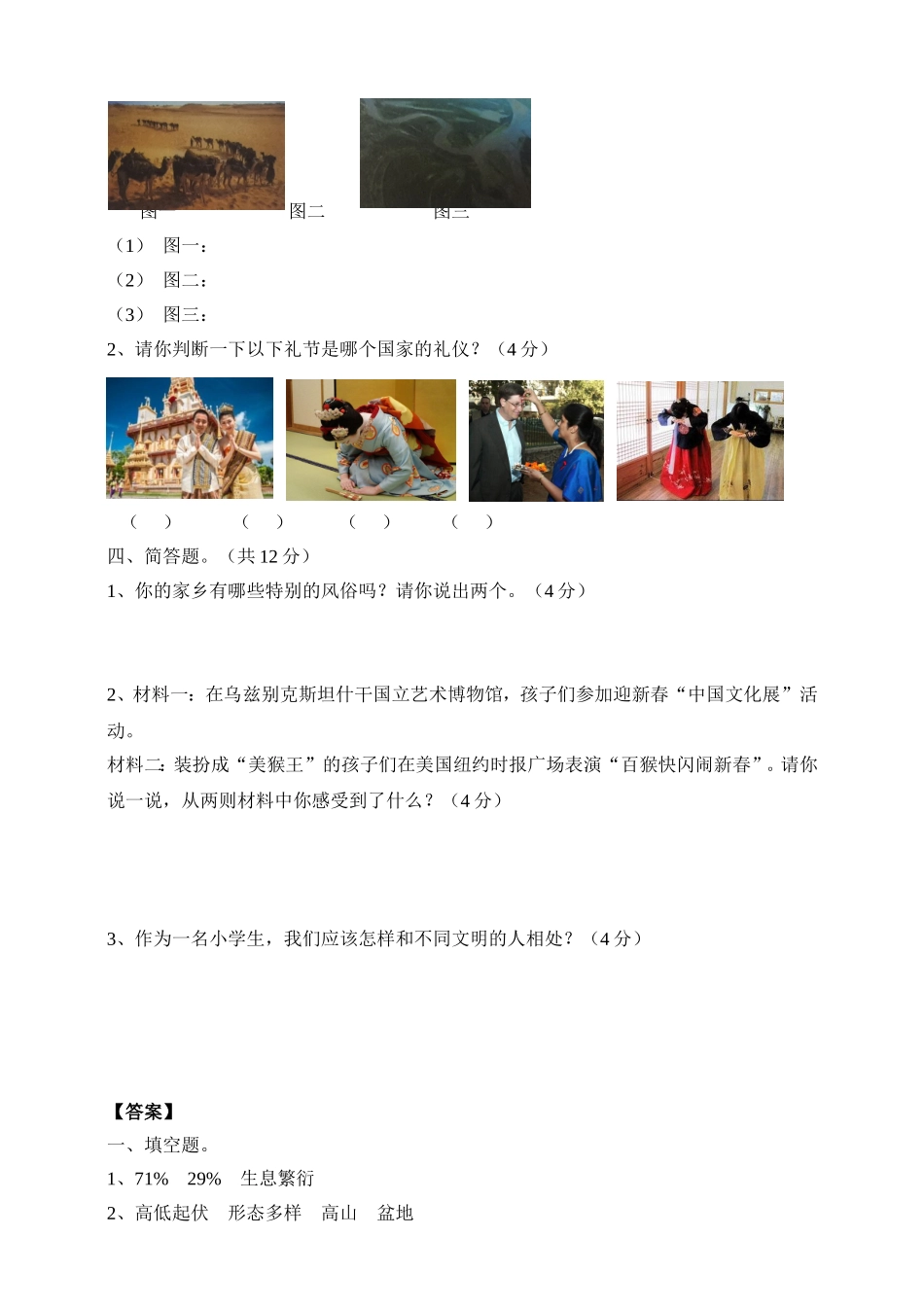 人教部编版六年级下册《道德与法治》第7课《多元文化多样魅力》课课练（含答案）.doc_第2页