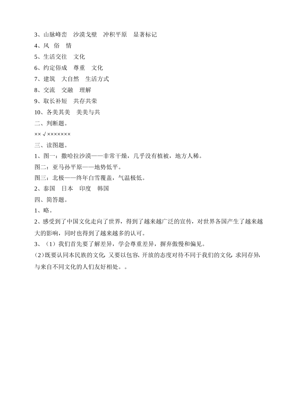 人教部编版六年级下册《道德与法治》第7课《多元文化多样魅力》课课练（含答案）.doc_第3页