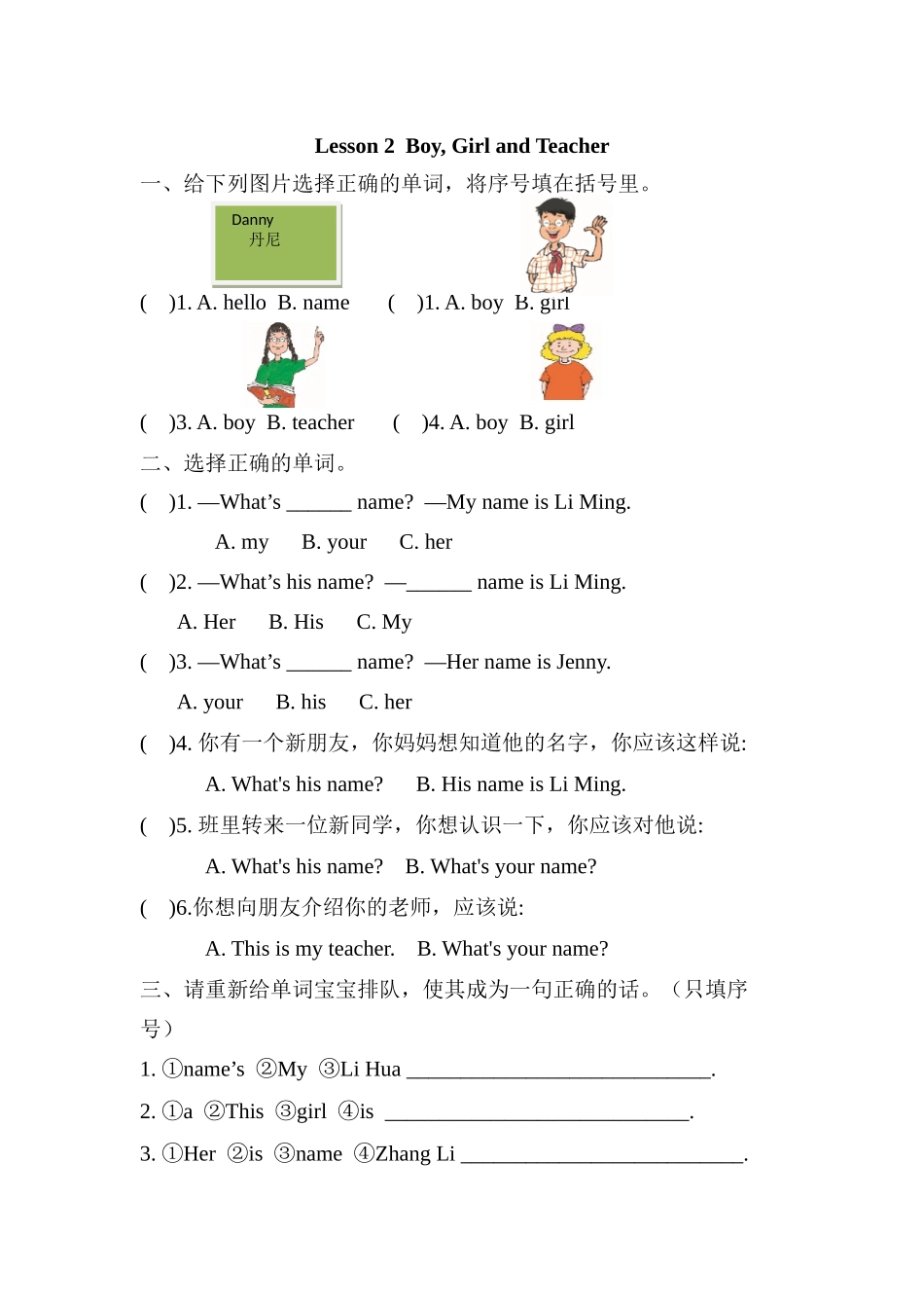 冀（三起）三上课时练 Unit 1 Lesson 2.docx_第1页