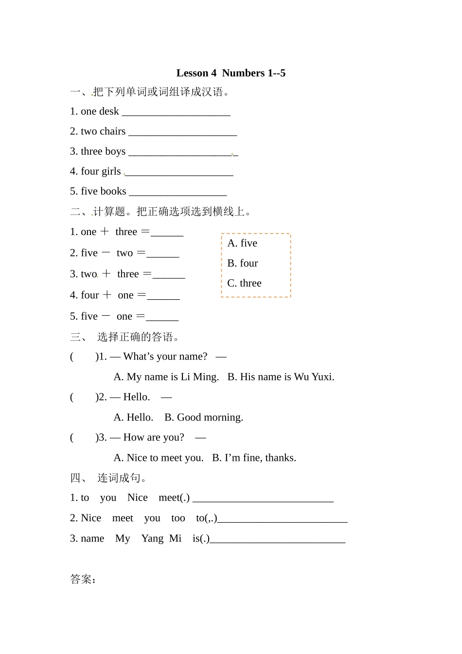 冀（三起）三上课时练 Unit 1 Lesson 4.docx_第1页