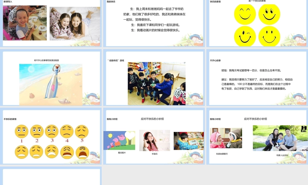 2 学做“快乐鸟” 课件（共11张PPT）.pptx