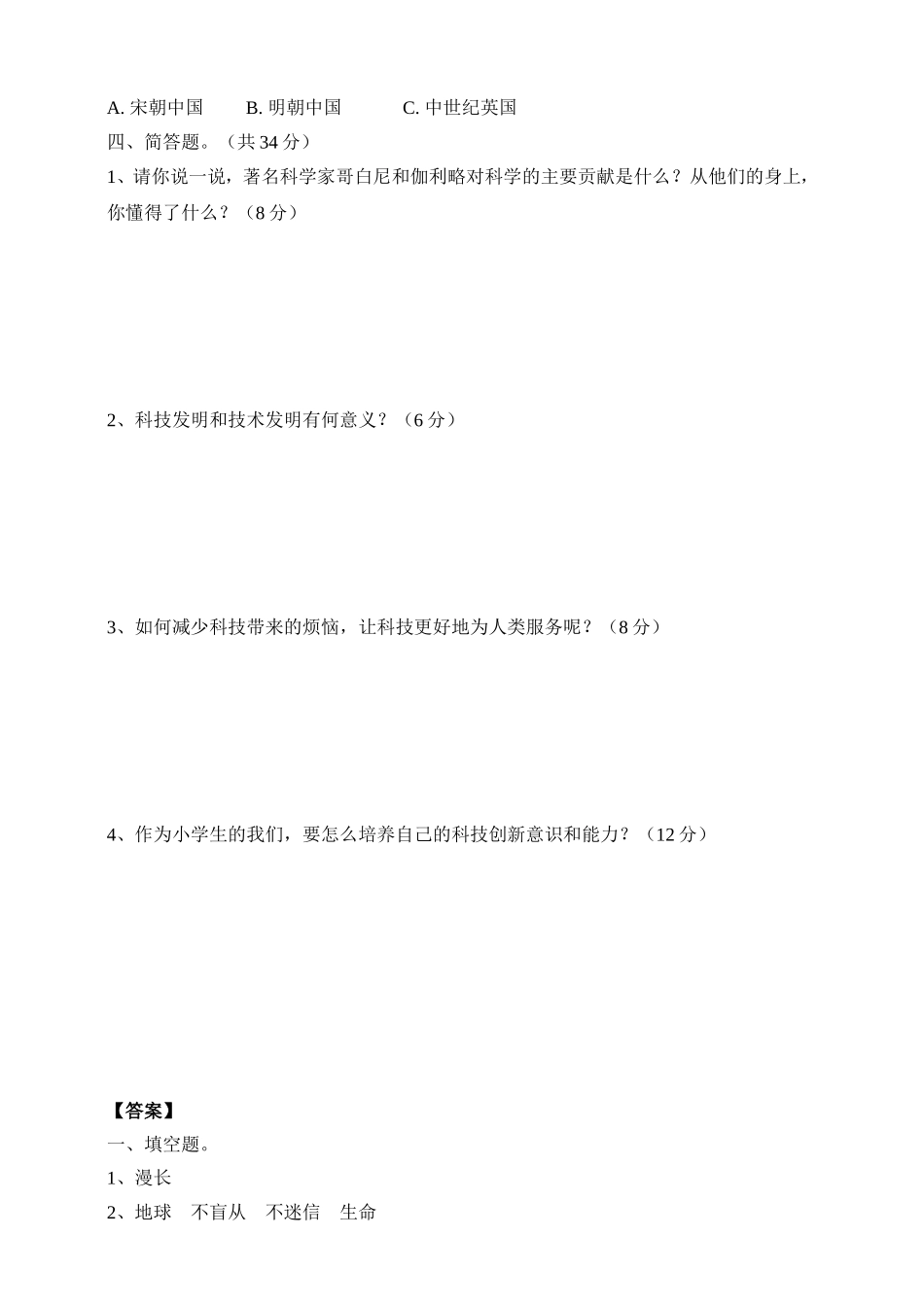 人教部编版六年级下册《道德与法治》第8课《科技发展造福人类》课课练（含答案）.doc_第2页