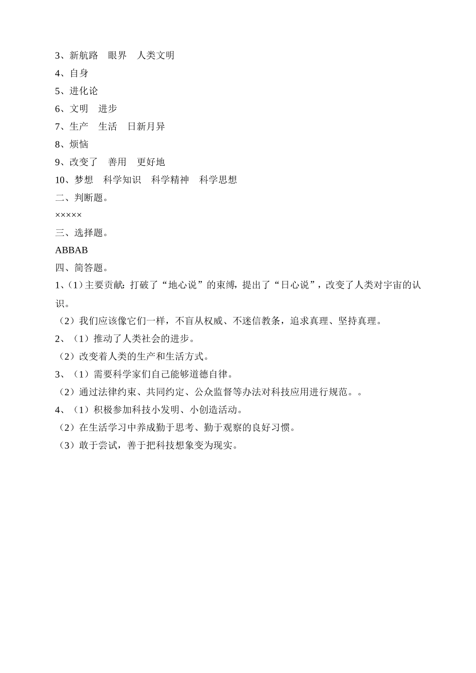 人教部编版六年级下册《道德与法治》第8课《科技发展造福人类》课课练（含答案）.doc_第3页